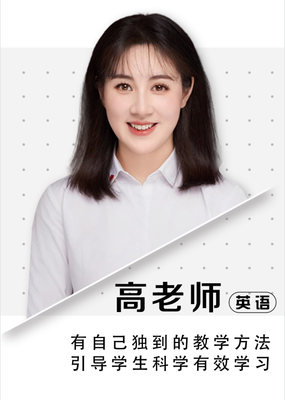 英语高老师