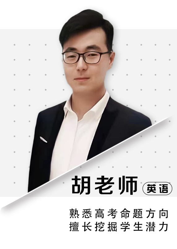 英语胡老师