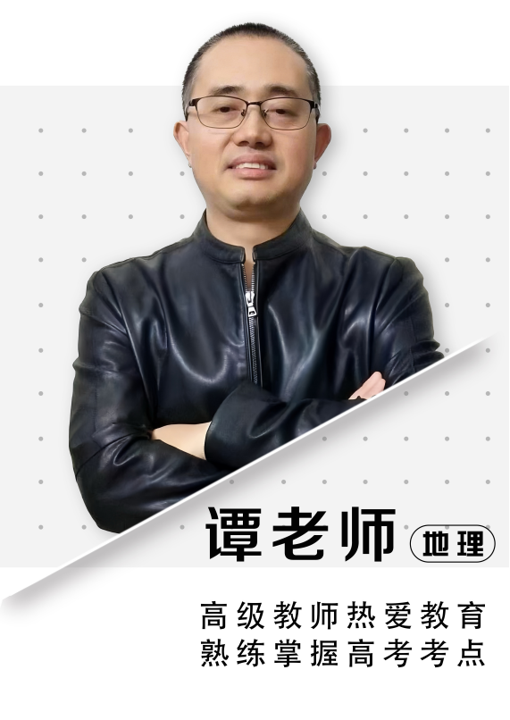地理谭老师