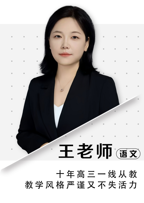 语文王老师