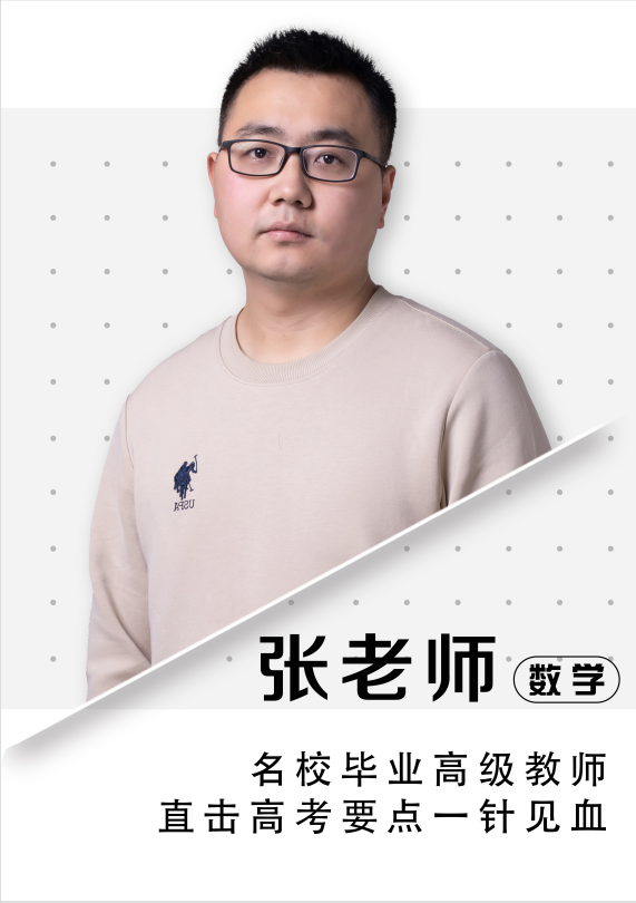 数学张老师