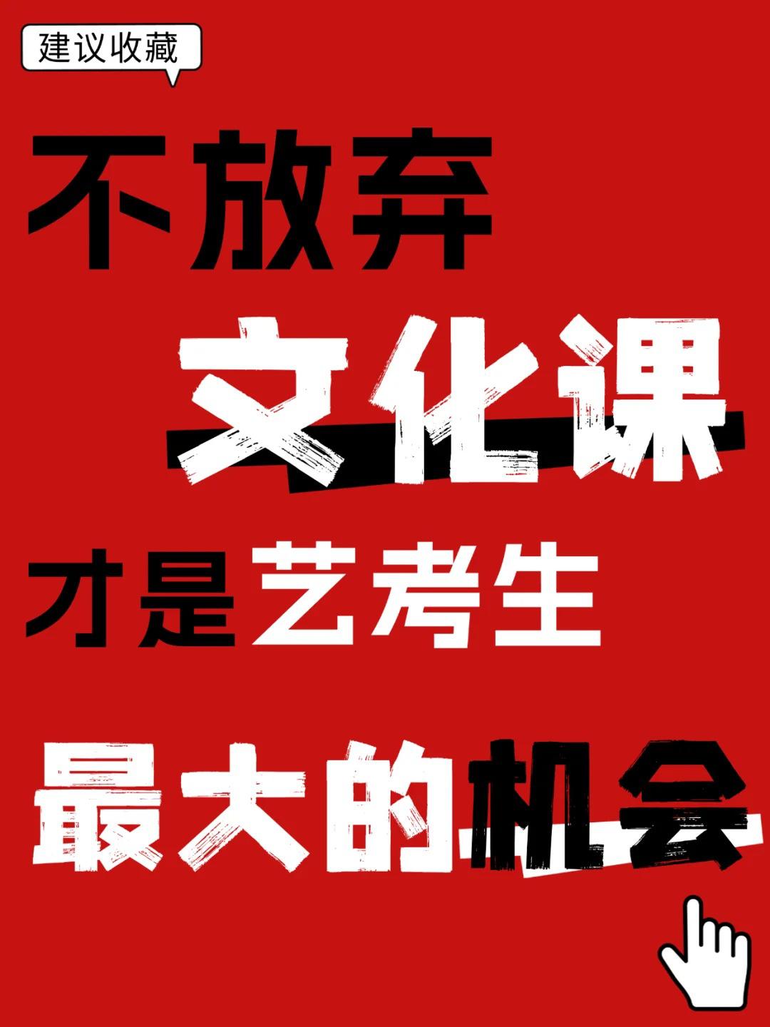艺考生高三复习