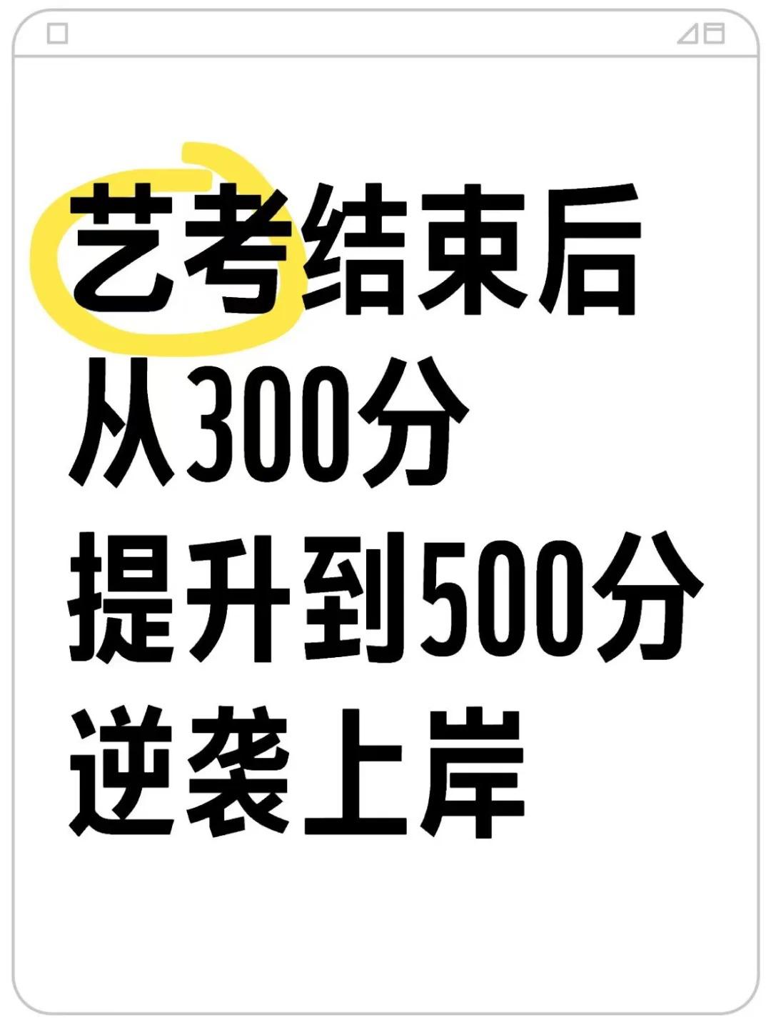 艺考生文化课复习冲刺计划！