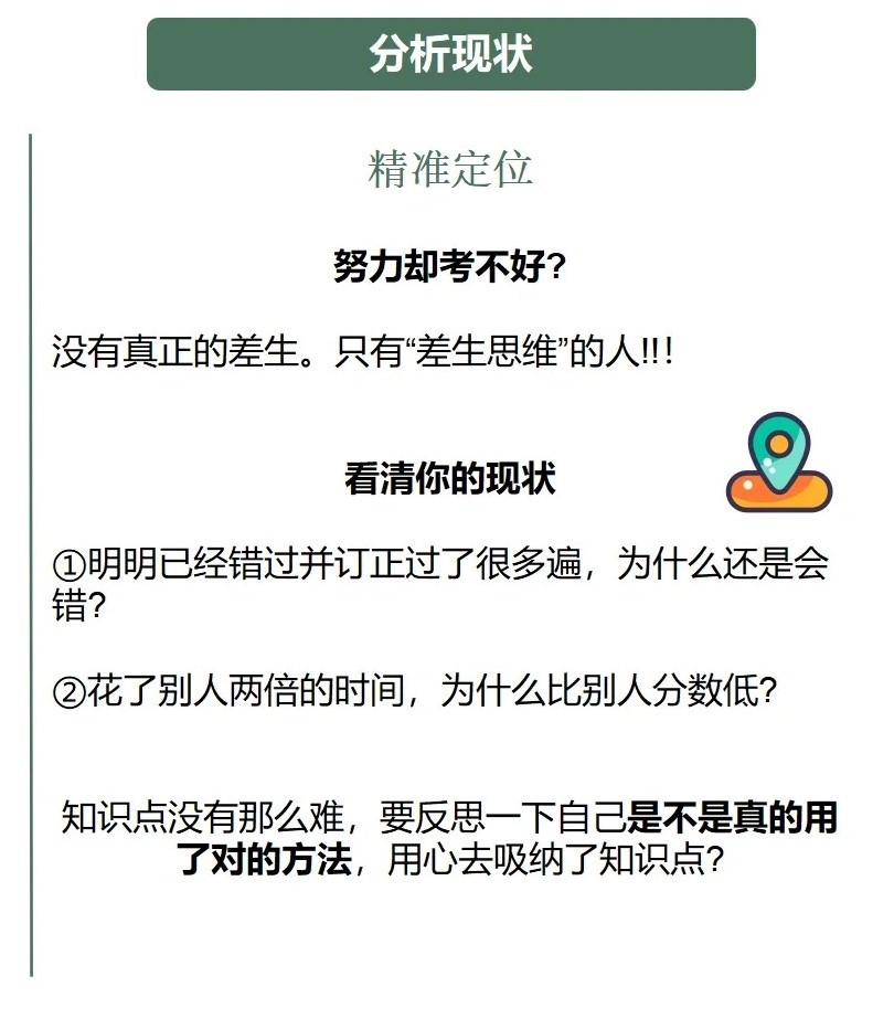 摆脱“差生思维”为什么努力还是考不好_2_椰云老师_来自小红书网页版.jpg