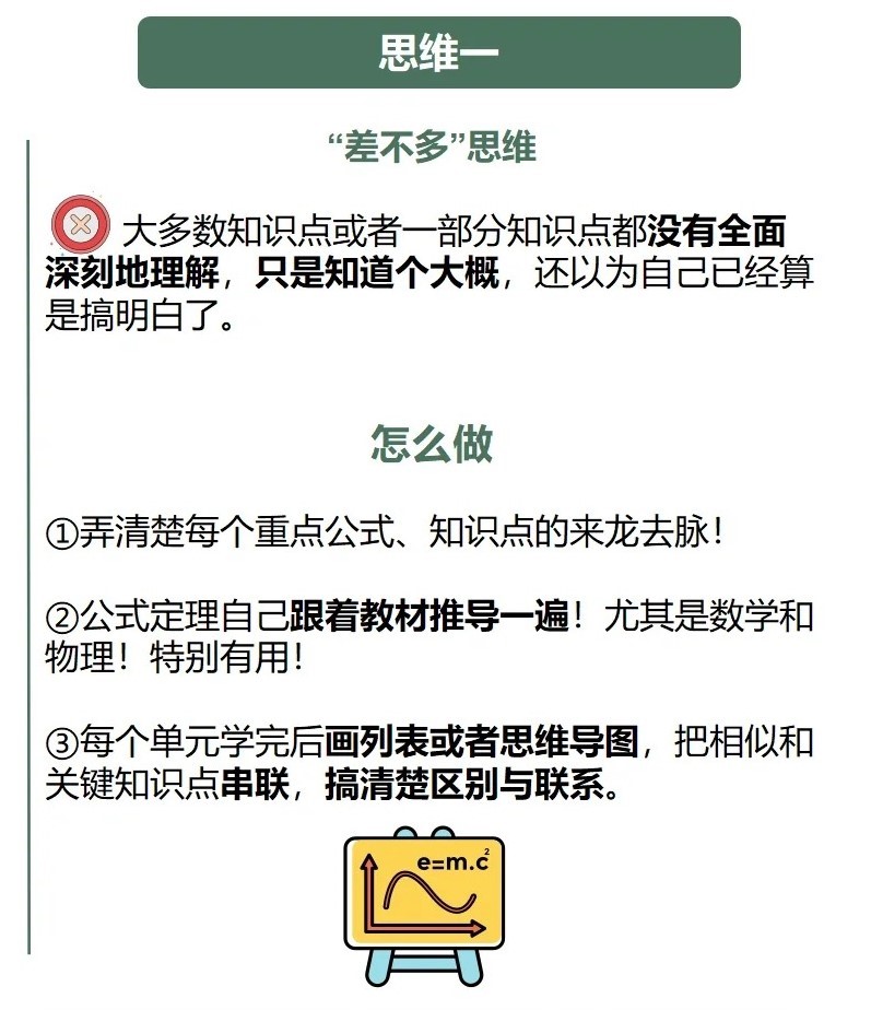 摆脱“差生思维”为什么努力还是考不好_3_椰云老师_来自小红书网页版.jpg