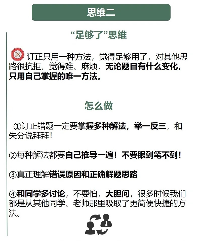 摆脱“差生思维”为什么努力还是考不好_4_椰云老师_来自小红书网页版.jpg