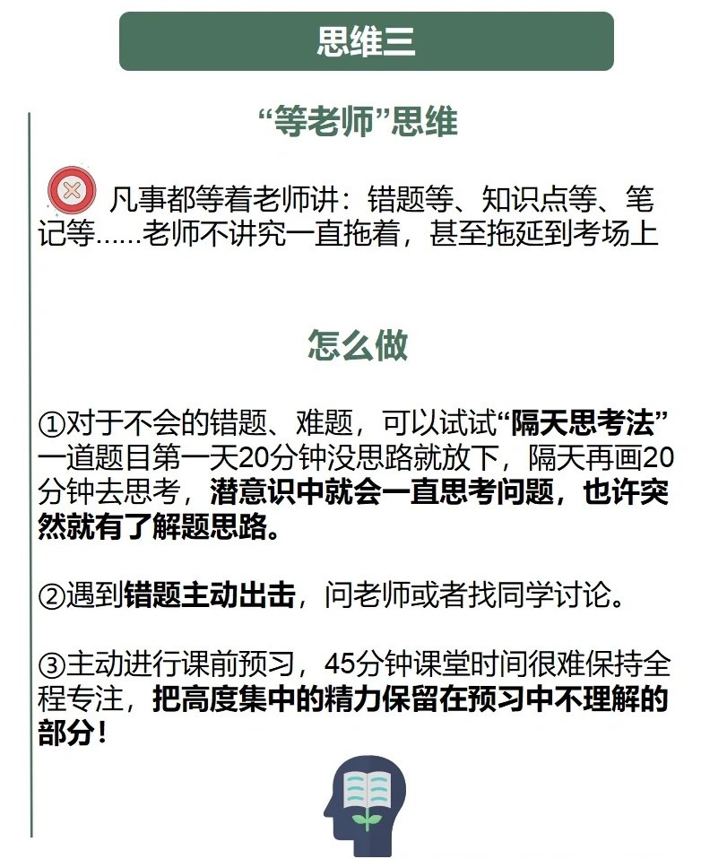 摆脱“差生思维”为什么努力还是考不好_5_椰云老师_来自小红书网页版.jpg